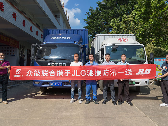 买球站欧洲杯足球压球网-五大联赛买球赛-欧预赛买球网中欧买球网-亚洲体育FIFA滚球欧洲杯体育新闻
携手JLG驰援防汛一线