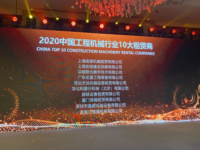 大赢家丨买球站欧洲杯足球压球网-五大联赛买球赛-欧预赛买球网中欧买球网-亚洲体育FIFA滚球欧洲杯体育新闻
在T50大会上获得中国工程机械行业十大租赁商等三项行业奖项-2.jpg