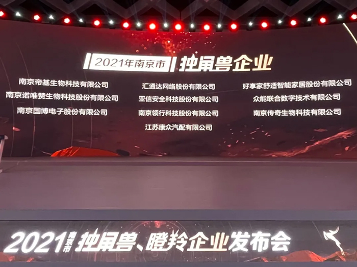 荣耀时刻！买球站欧洲杯足球压球网-五大联赛买球赛-欧预赛买球网中欧买球网-亚洲体育FIFA滚球欧洲杯体育新闻
成功晋升为南京市独角兽企业-1.jpg