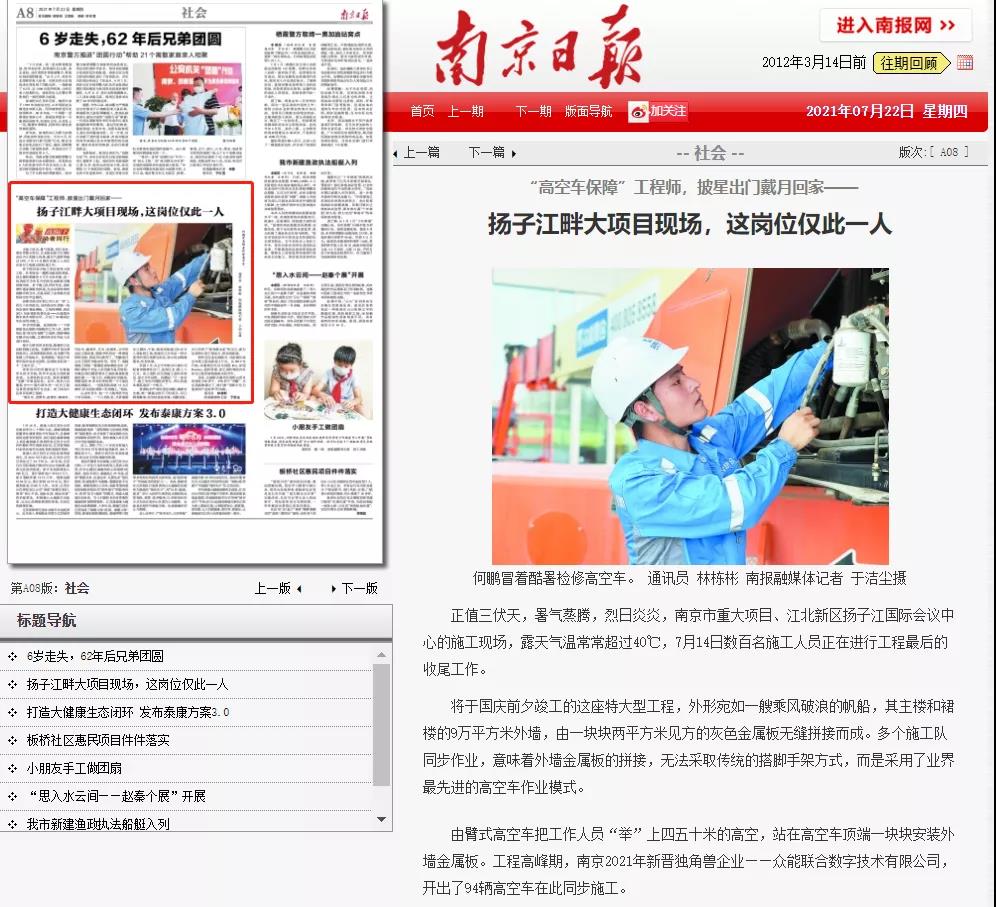 致敬高温下的奋斗者｜买球站欧洲杯足球压球网-五大联赛买球赛-欧预赛买球网中欧买球网-亚洲体育FIFA滚球欧洲杯体育新闻
的服务工程师登上《南京日报》.jpg